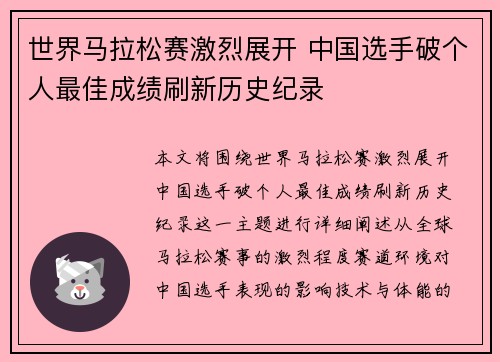 世界马拉松赛激烈展开 中国选手破个人最佳成绩刷新历史纪录