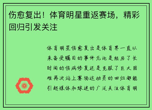 伤愈复出!体育明星重返赛场,精彩回归引发关注