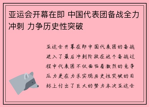 亚运会开幕在即 中国代表团备战全力冲刺 力争历史性突破