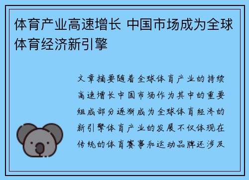 体育产业高速增长 中国市场成为全球体育经济新引擎