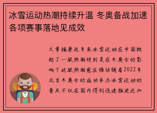 冰雪运动热潮持续升温 冬奥备战加速各项赛事落地见成效